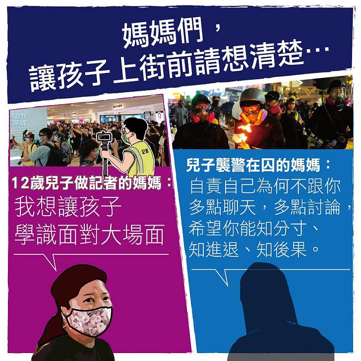 【今日網圖】媽媽們,讓孩子上街前請想清楚⋯