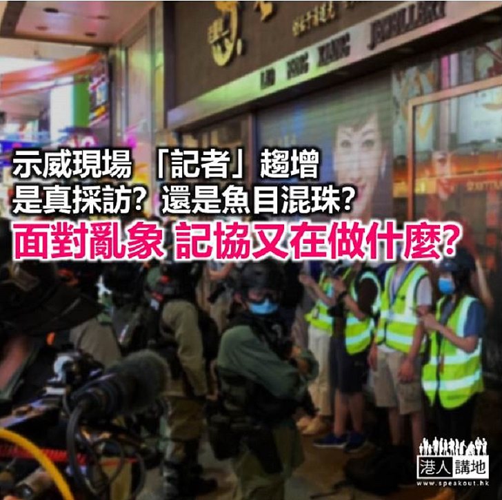 【鐵筆錚錚】穿上「黃背心」 就能當記者?