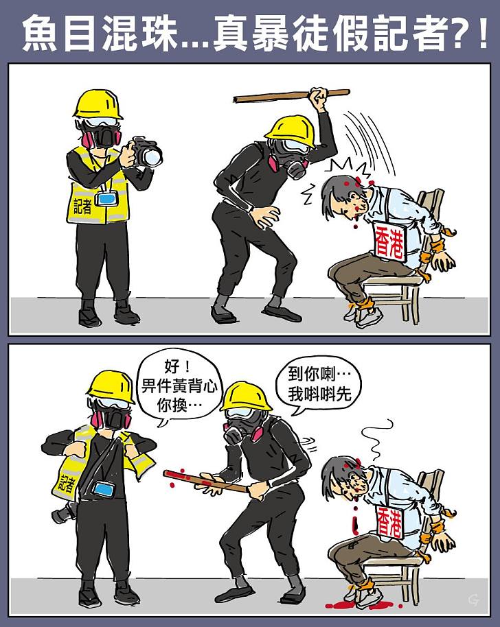 【今日網圖】魚目混珠,真暴徒、假記者