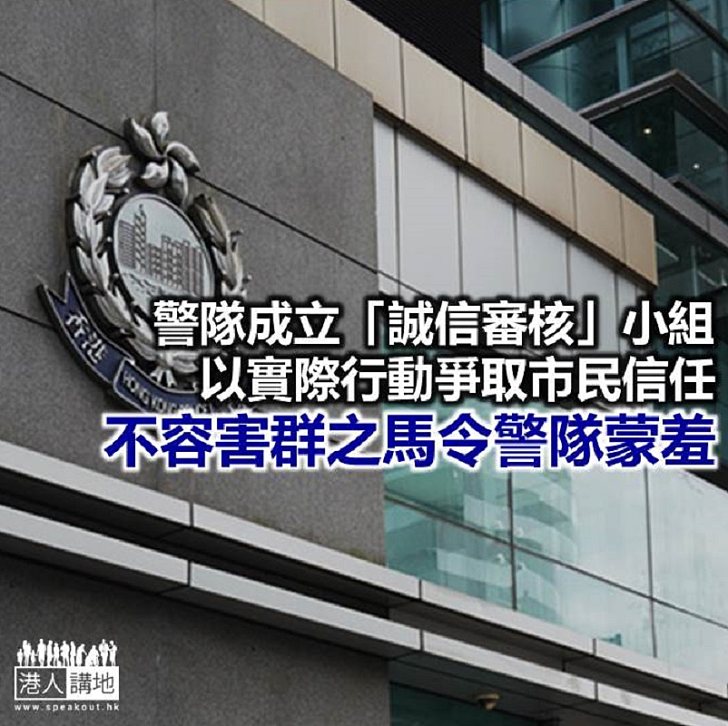 【鐵筆錚錚】警隊內部痛恨害群之馬!