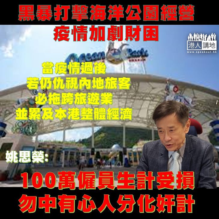 【唔好中計!】立法會議員姚思榮接受《港人講地》專訪時促請各界思考應否繼續仇視內地人,指別中有心人分化奸計。