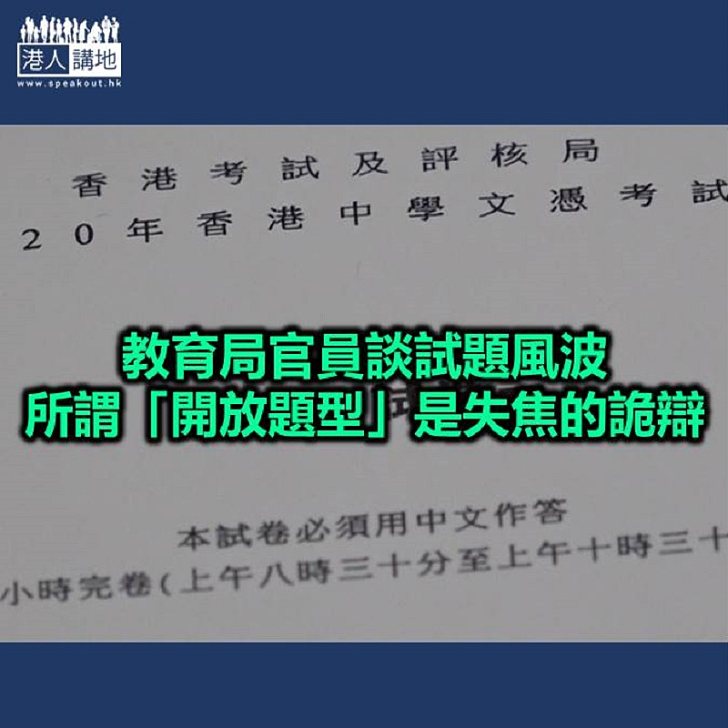 【焦點新聞】教育局指歷史科試題資料重要性與日本侵華暴行完全不成比例