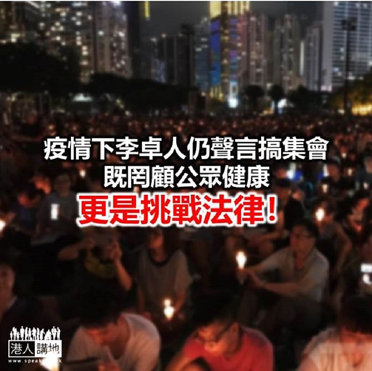 【諸行無常】事先張揚的非法集結?