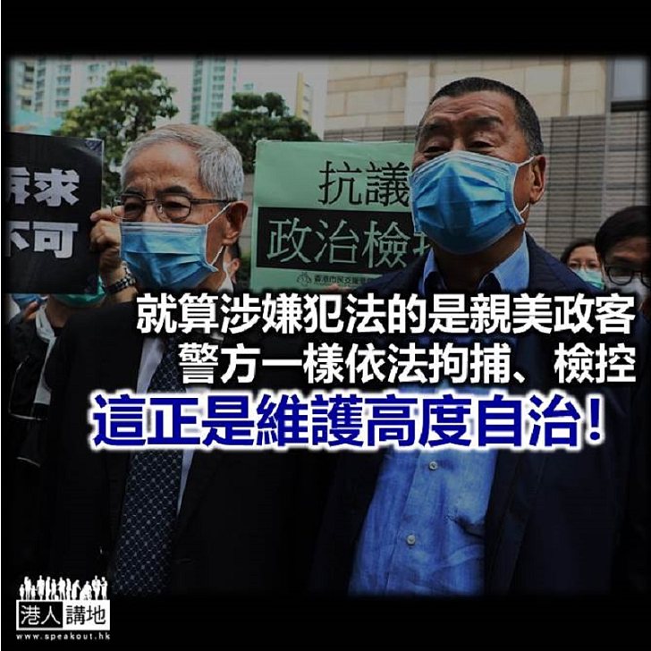 【諸行無常】警方執法影響高度自治?