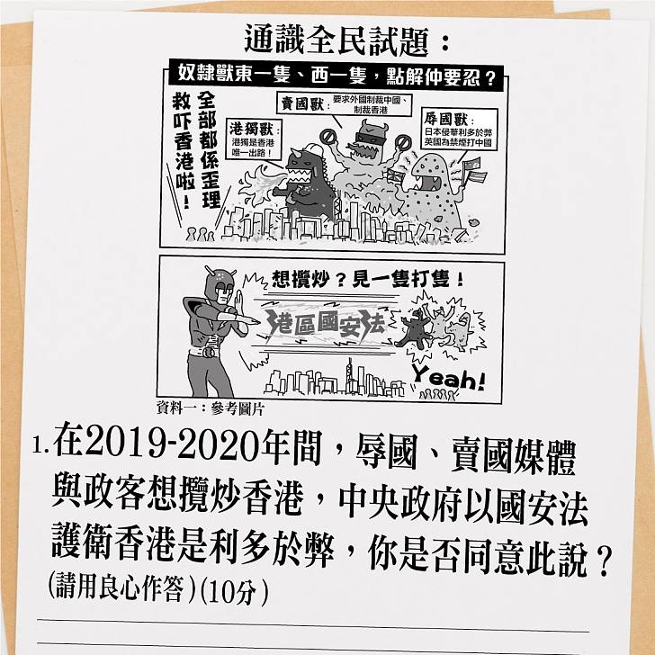 【今日網圖】中央政府以國安法護衛香港是利多於弊？