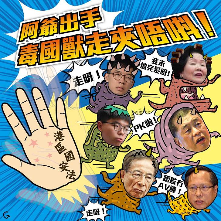 【今日網圖】阿爺出手 毒國獸走夾唔唞!