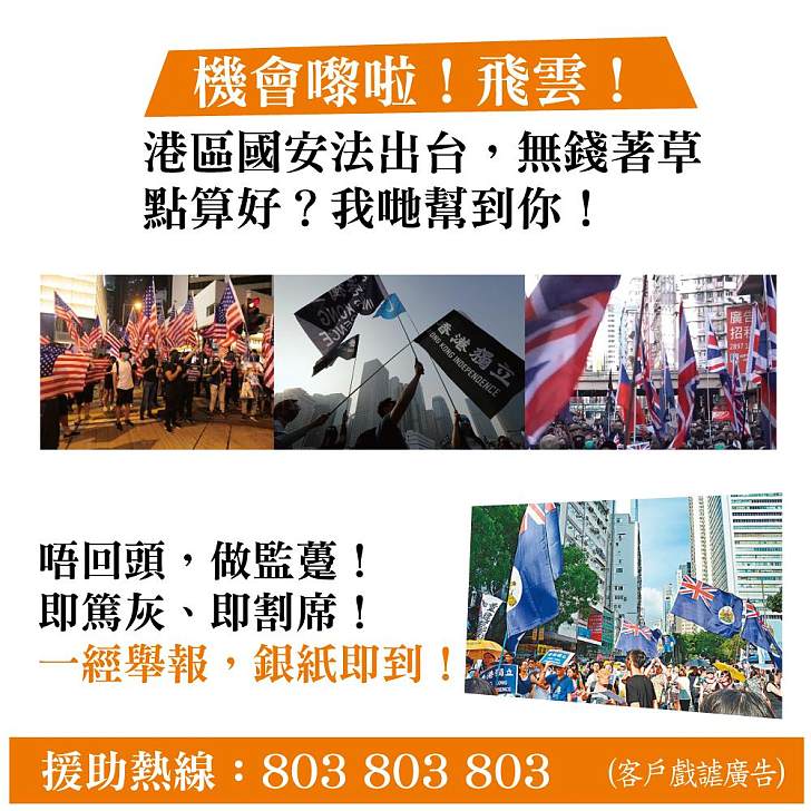 【今日網圖】「港區國安法」出台,無錢著草點算好?我哋幫到你!
