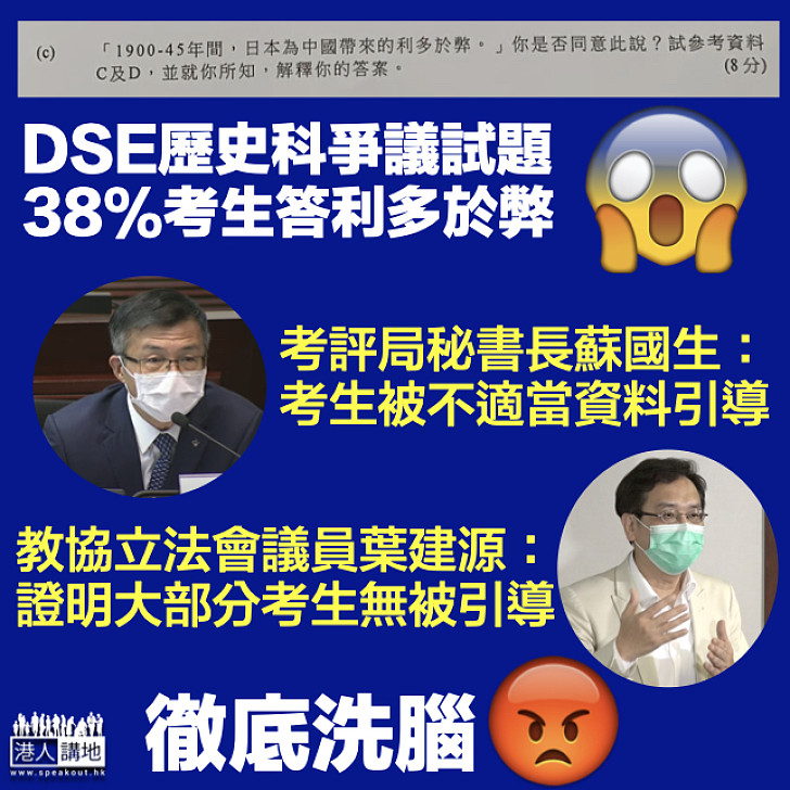 【爭議試題】1900至45年間日本為中國帶來的利多於弊？38%考生竟答同意