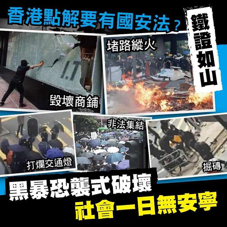 【今日網圖】一圖睇清點解香港要有國安法