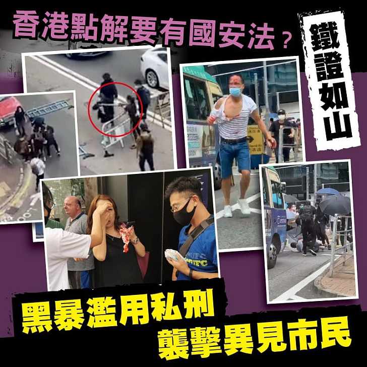 【今日網圖】香港點解要有國安法?