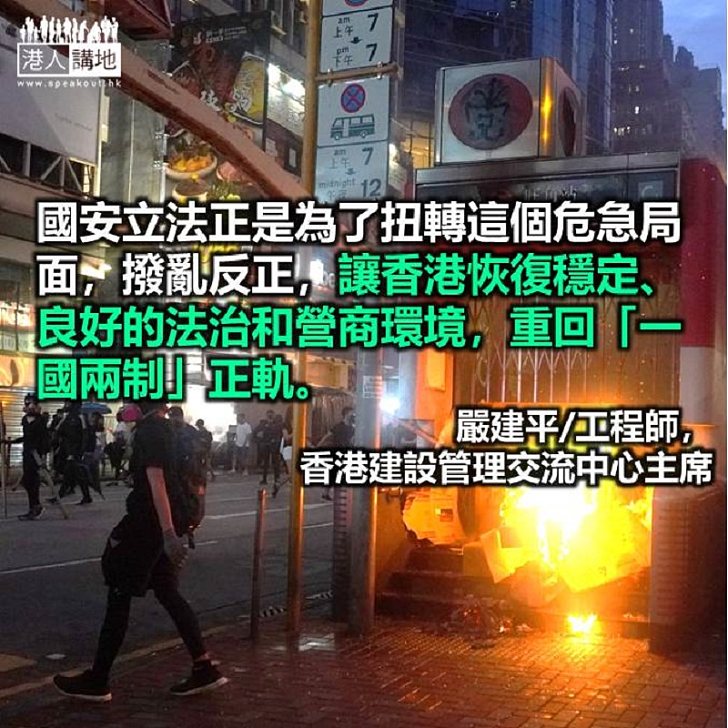 國安立法合時 穩香港促發展