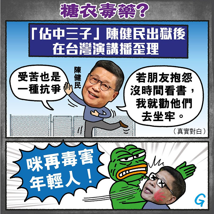 【今日網圖】糖衣毒藥?