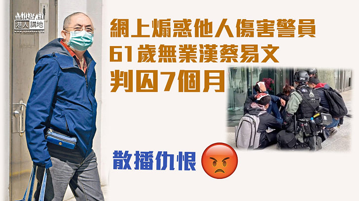【反修例風波】六旬漢Facebook發帖煽惑他人傷害警員判囚7個月 官籲使用社交媒體需反思