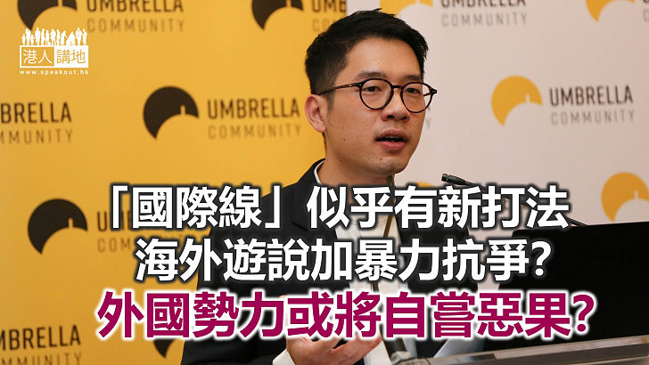 「國際線」新打法?