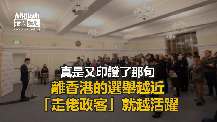 【鐵筆錚錚】「走佬政客」突然業務繁忙？