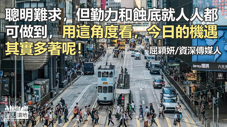 【獨家文章】「勤勞」沒有了,「蝕底」更匿跡