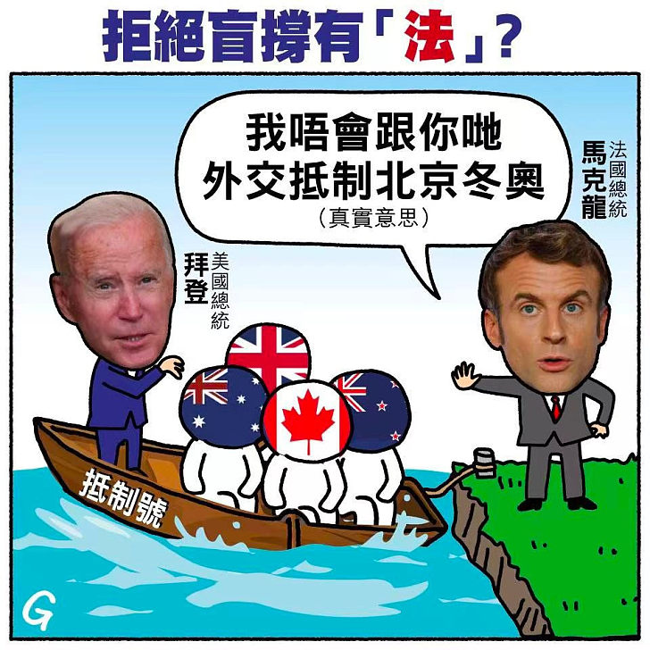 【今日網圖】拒絕盲撐有「法」?