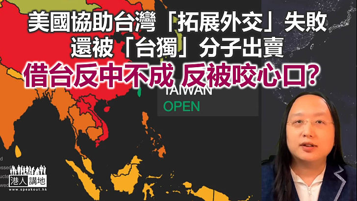 【諸行無常】美國隨時被「台獨」咬心口?