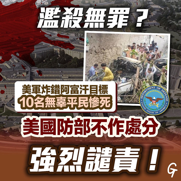 【今日網圖】濫殺無罪?