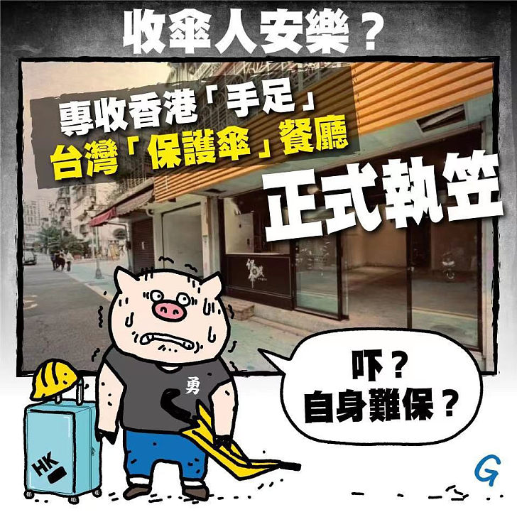 【今日網圖】收傘人安樂？