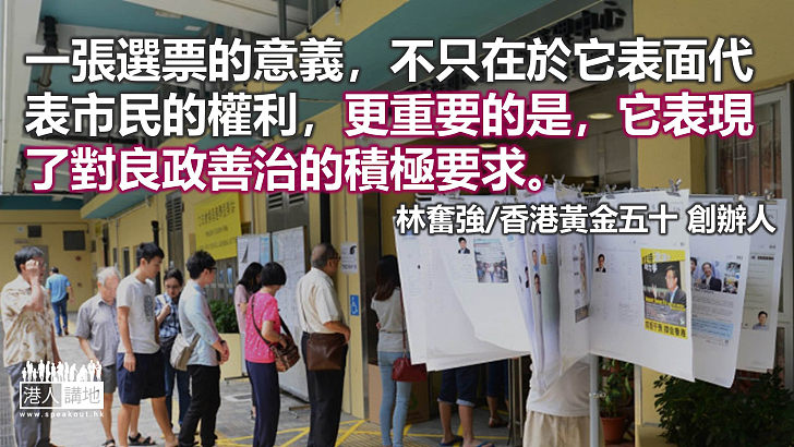 有實效的選舉 香港第一次