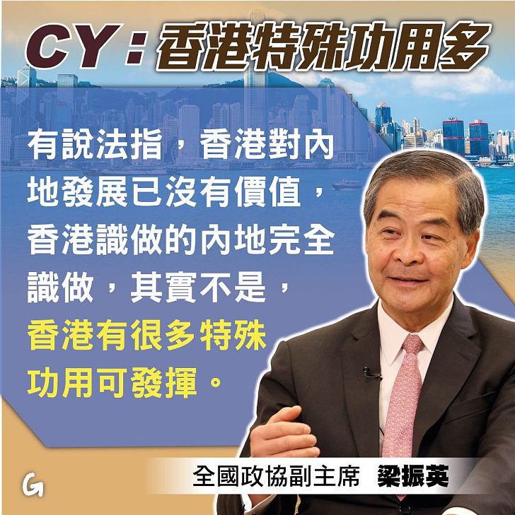 【今日網圖】CY：香港特殊功用多