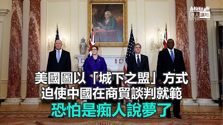 【諸行無常】美國向東盟推銷印太戰略 無功而還