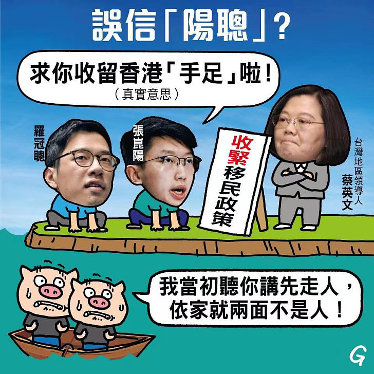 【今日網圖】誤信「陽聰」?