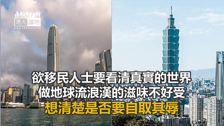 【鐵筆錚錚】移居台灣港人中伏?