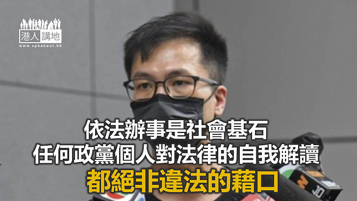 【秉文觀新】法律不容「自我解讀」