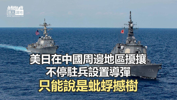 【諸行無常】美日針對中國　擬推跳島戰術