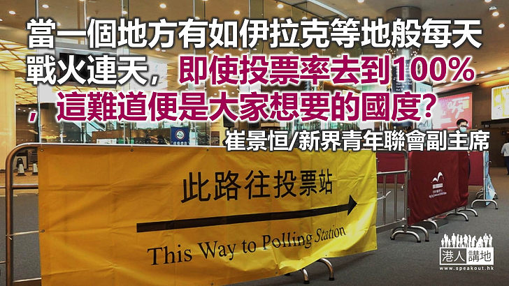 外國勢力當然不想香港完善選舉制度