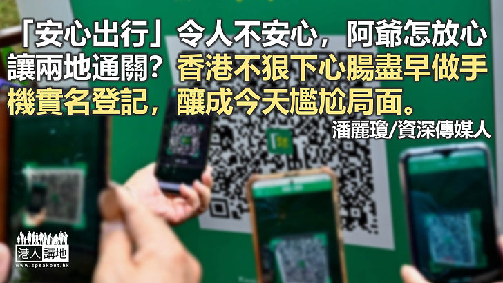 安心出行「靠佢死得」