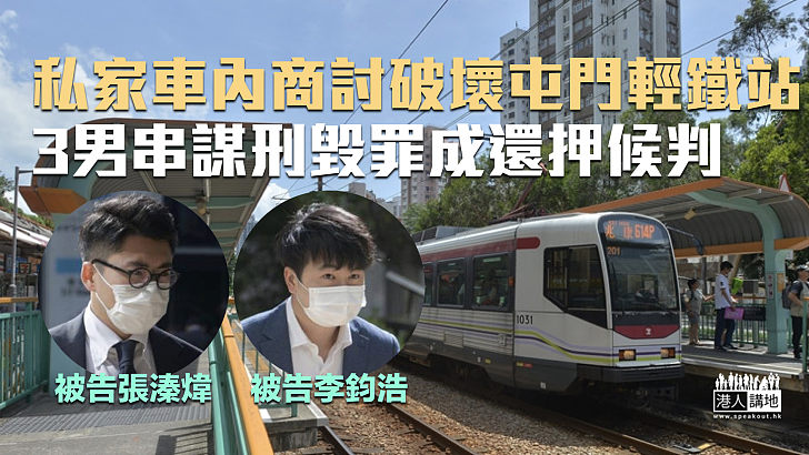 【反修例風波】私家車內商討破壞屯門輕鐵站 3男串謀刑毀罪成還押候判