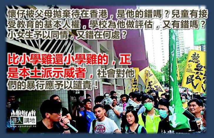 誰是真正小學雞?