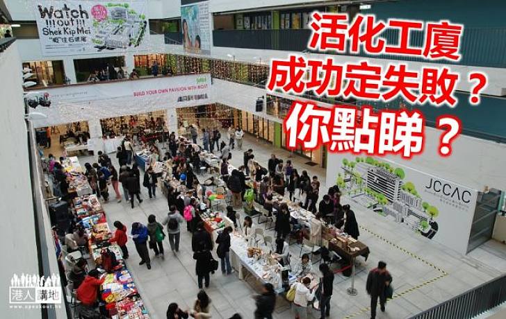 活化工廈的最後倒數