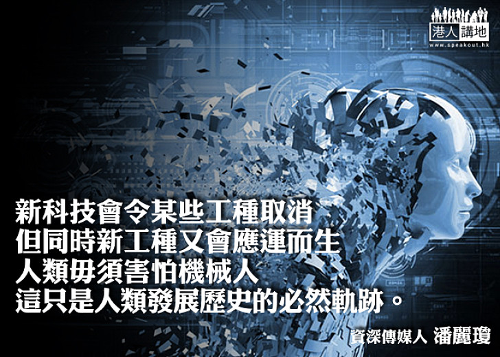 人類會被機械人取代嗎?