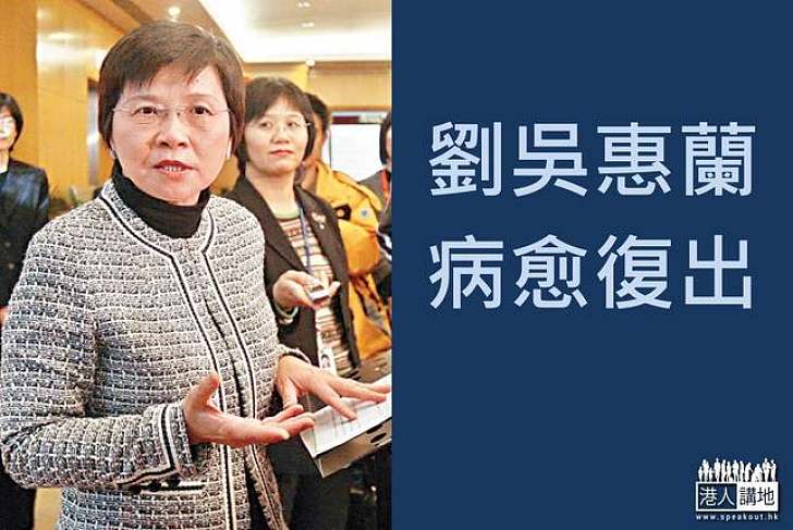 劉吳惠蘭復出 把關公僕升遷