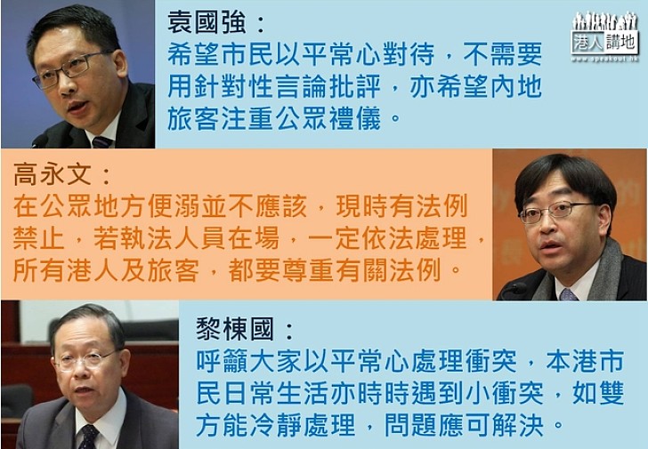 袁國強、黎棟國籲各方平心處理 高永文:隨處便溺不應該 港人及旅客都要尊重法例