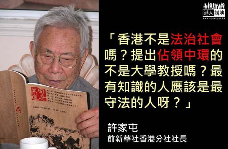 【製圖】許家屯：「佔領中環」是「毀滅香港」