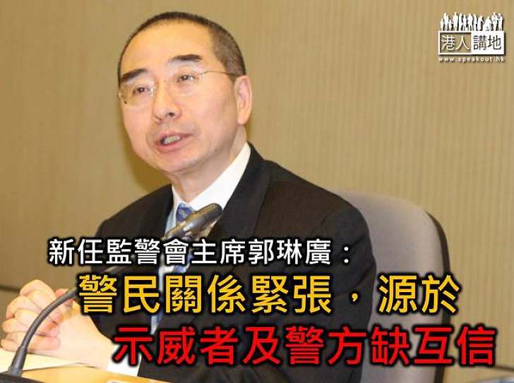 新任監警會主席郭琳廣 將親身視察七一遊行警方安排
