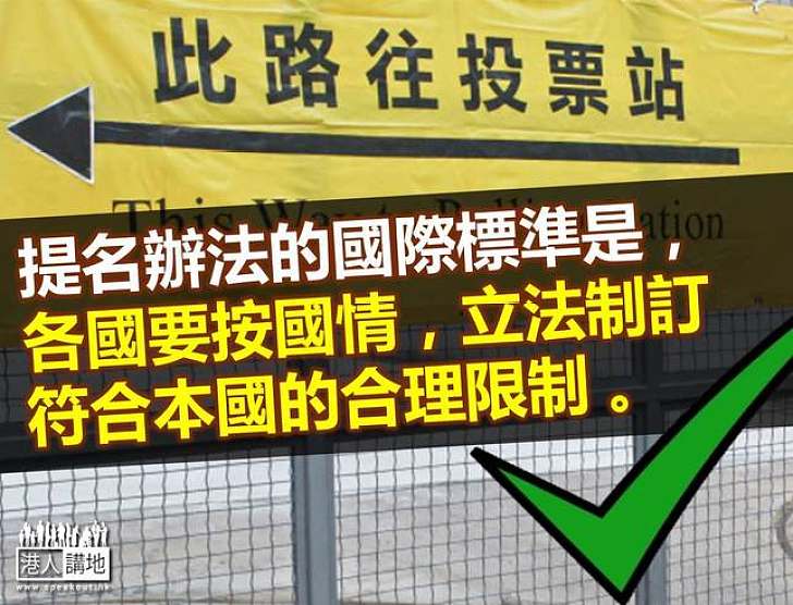 講清講楚,提名辦法從沒國際標準!