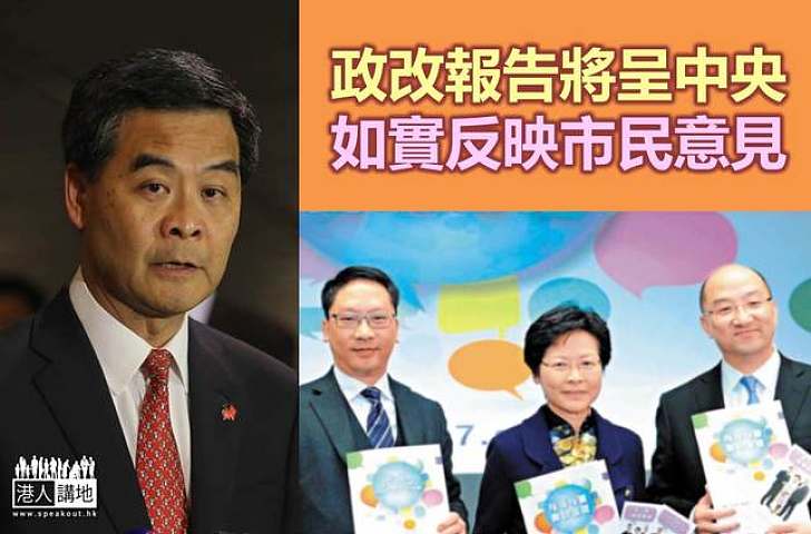 傳政改報告會提及「公民提名」