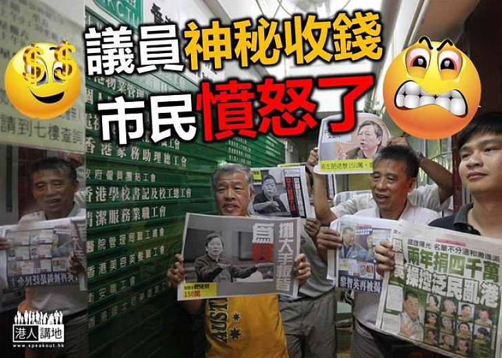 泛民五議員「收巨款無申報」 市民赴辦事處抗議