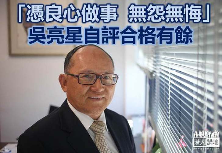 總結財委會工作 吳亮星批泛民「無事生非」