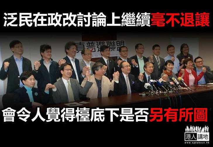 無視香港實情，何來真普選？ 