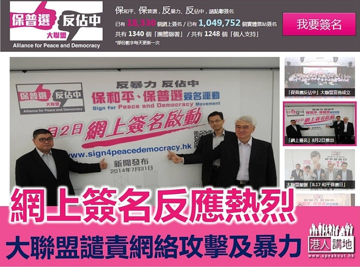 反佔中:網簽遭黑客攻擊 街站義工遇襲