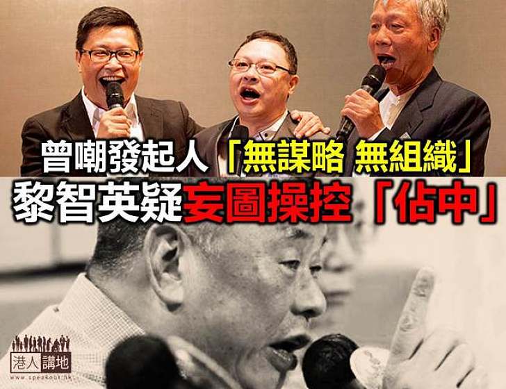 懶理左右手勸阻 黎智英堅持插手佔中