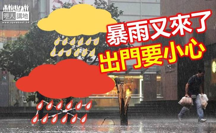 紅黃雨今早再施襲 天氣持續不穩