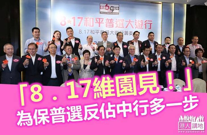 12.6萬人報名參加周日和平普選大遊行